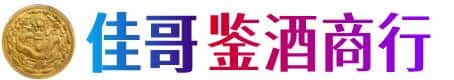 吴忠红寺堡区佳哥鉴酒商行