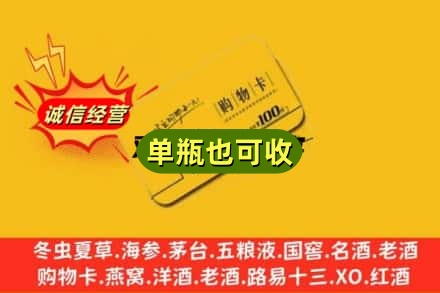 吴忠红寺堡区回收购物卡