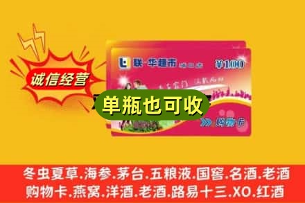 吴忠红寺堡区回收超市卡